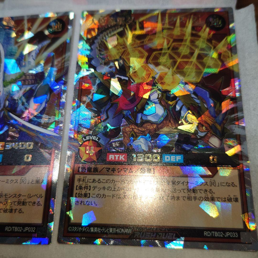 遊戯王　ダイナーミクス　オーバーラッシュレア　ORR　美品　 3枚セット