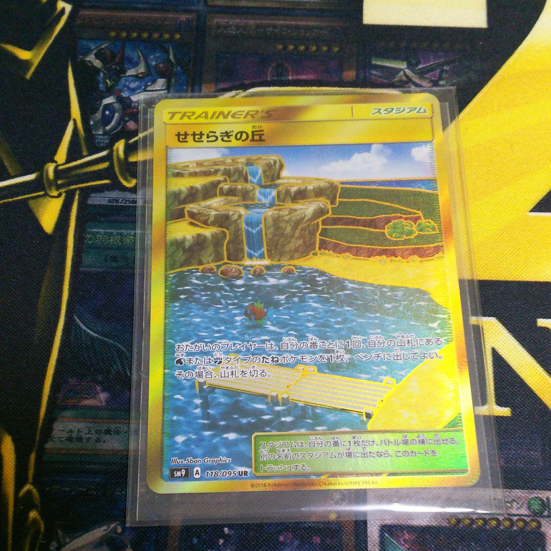 メルカリ せせらぎの丘 Ur ポケモンカードゲーム 2 500 中古や未使用のフリマ メルカリ せせらぎの丘 Ur ポケモンカードゲーム 2 500 中古や未使用のフリマ