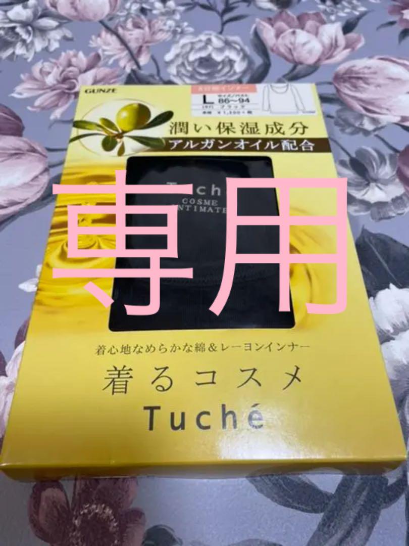 35%割引新製品情報も満載 Light a way様専用 グンゼ Tuche 下着 インナー② 新品未使用 下着 その他-AFECON.ORG.PY 35%割引新製品情報も満載 Light a way様専用 グンゼ Tuche 下着 インナー② 新品未使用 下着 その他-AFECON.ORG.PY