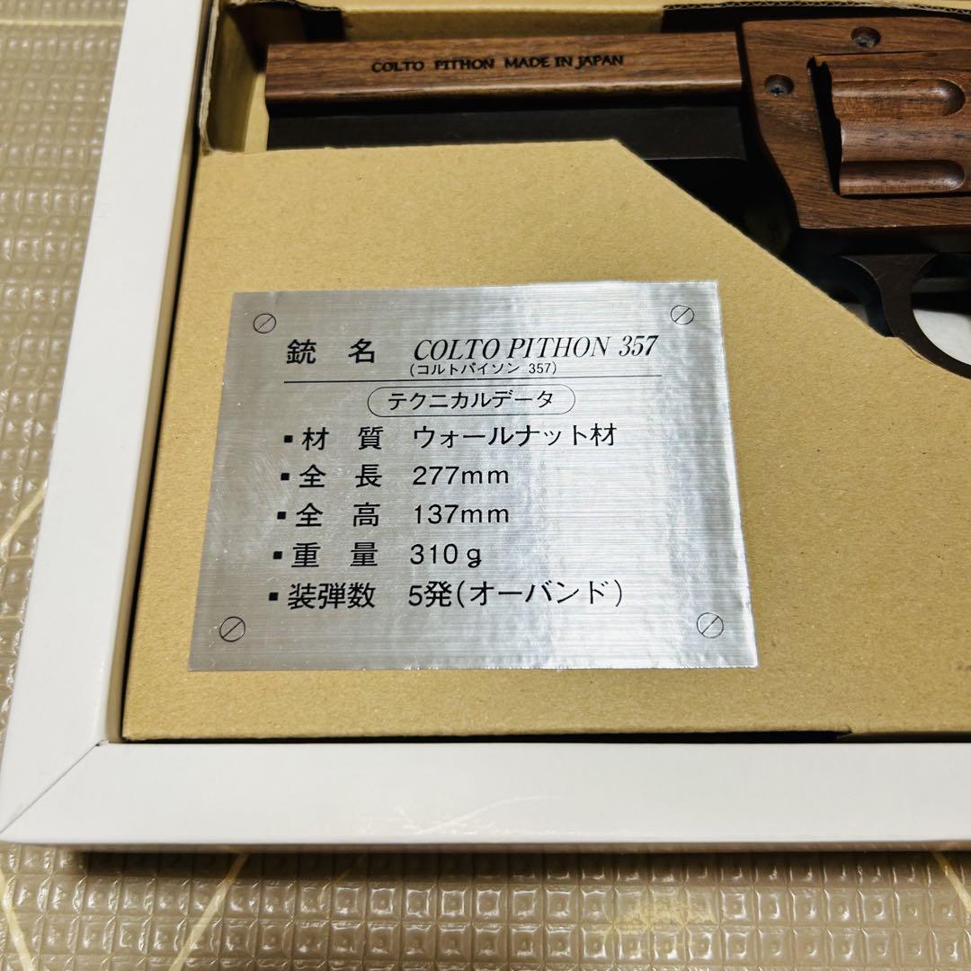 ササキ工芸 GRASP木製ゴム鉄砲 【COLTPITHON357】 - メルカリ