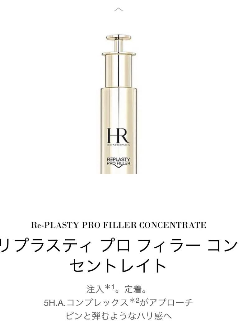 リプラスティ プロ フィラー コンセントレイト 20包30ml