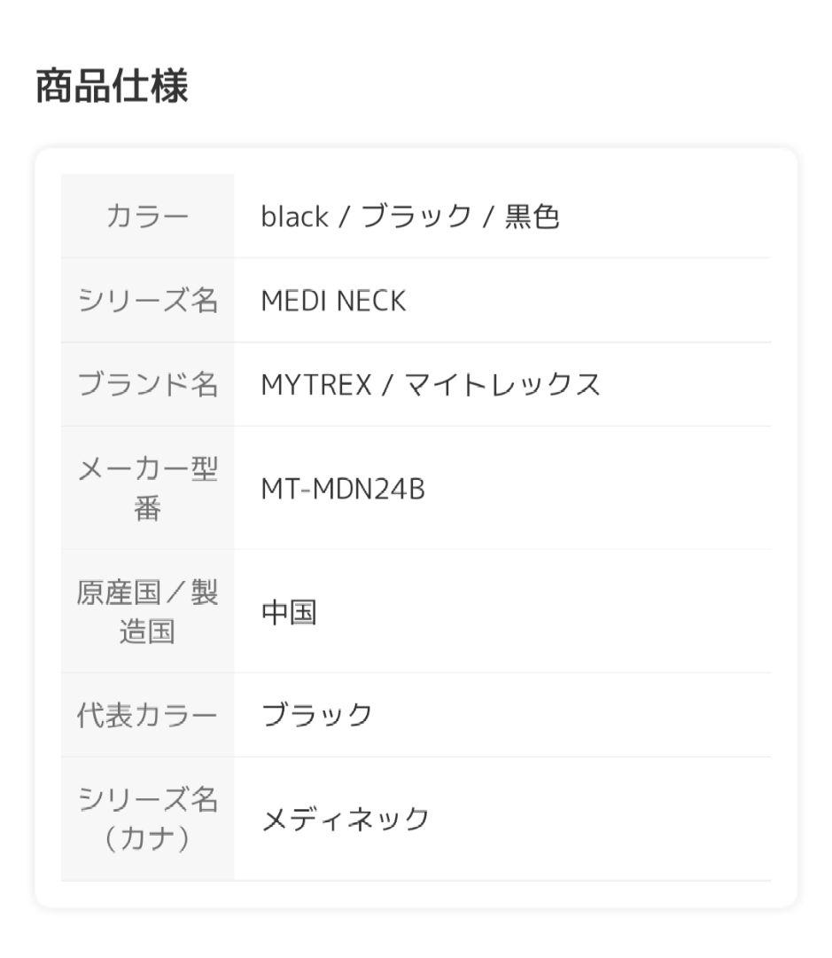 MEDI NECK