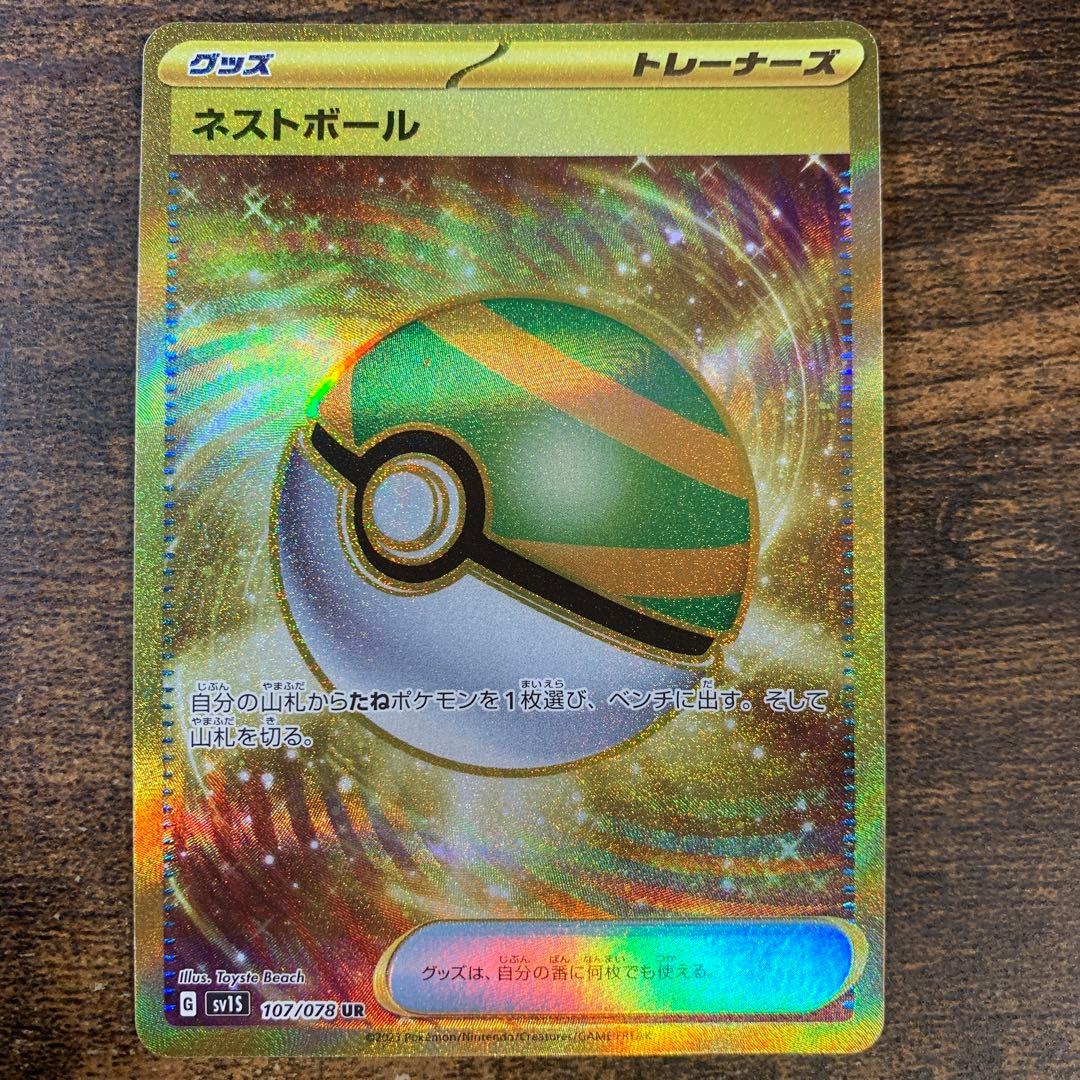 ネストボール UR SV1S スカーレットex 107/078 - メルカリ