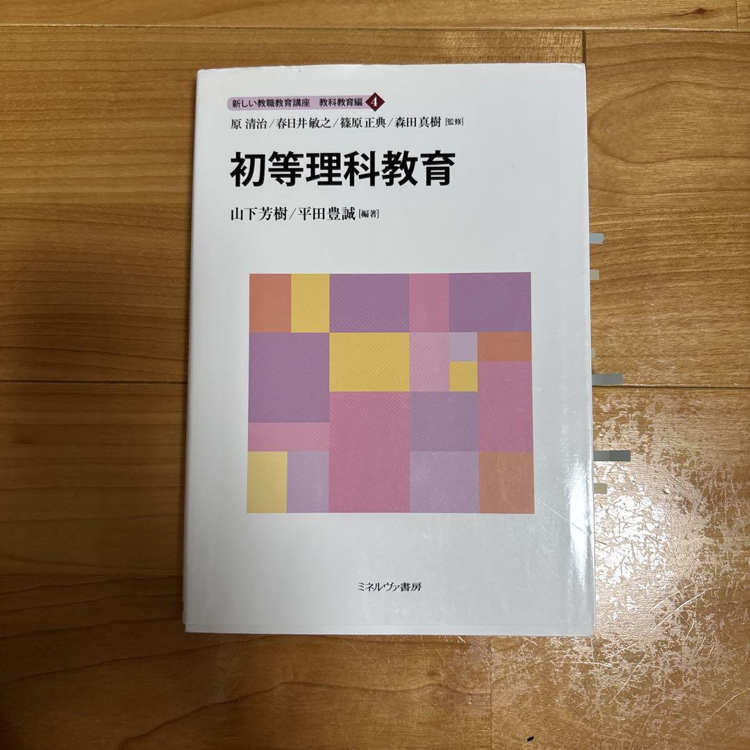 5冊 セット 新しい教職教育講座 教科教育編 教職教育編 家庭 体育 課程 総合 特別支援教育 (新しい教職教育講座 教職教育編 5) | 原 清治