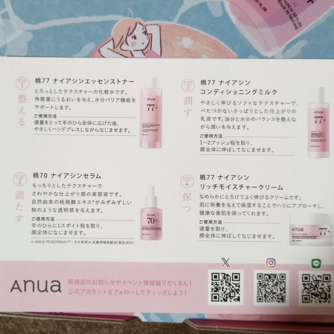Anua 桃スキンケアトライアルセット心弾む夏のかけら