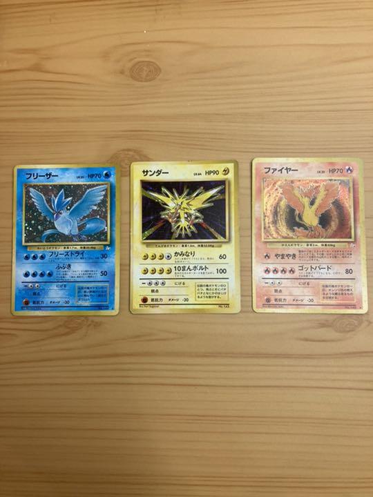 ポケモンカード 旧裏 サンダー(マークなし) フリーザー ポケモンカード 旧裏 サンダー(マークなし) フリーザー