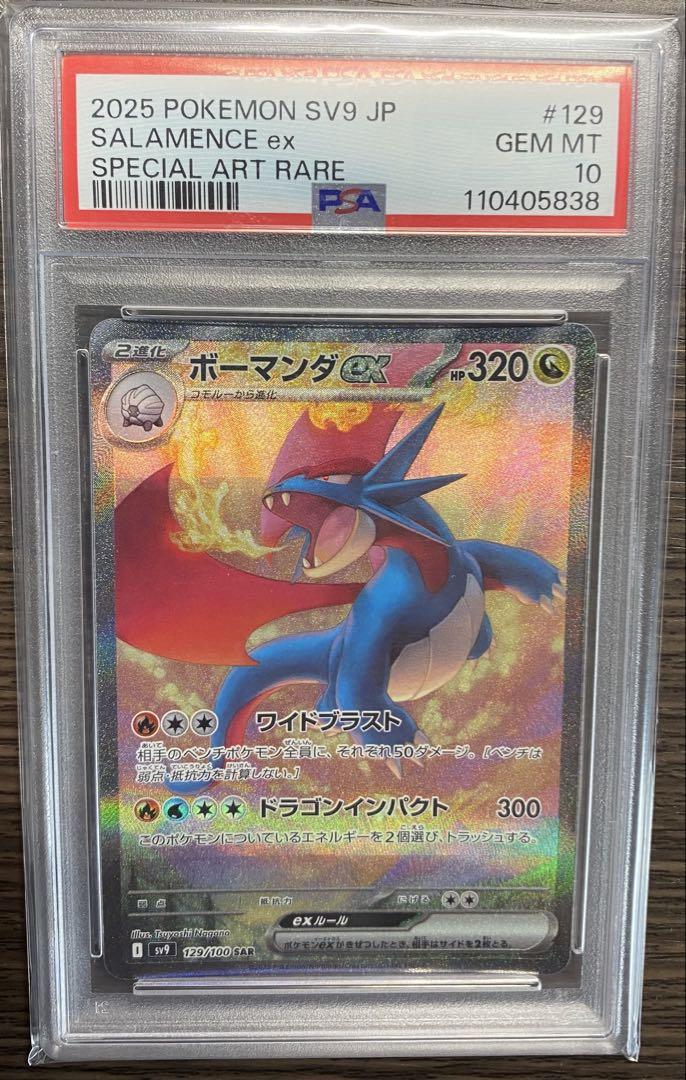 PSA10】ポケモンカードゲーム ポケカ ボーマンダex sv9 129/100