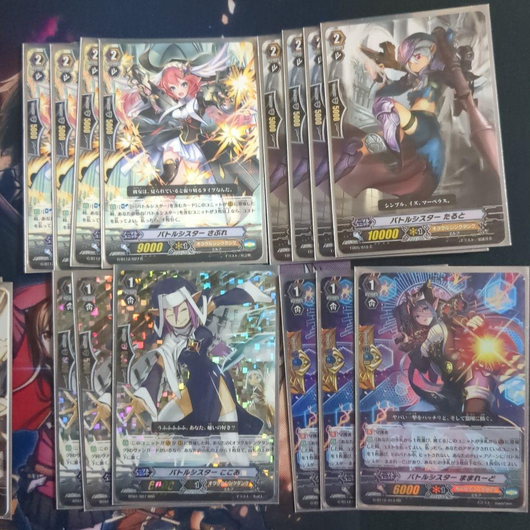 ヴァンガード　バトルシスターデッキとパーツ