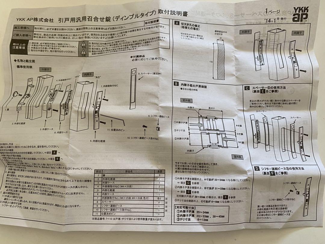YKKAP 汎用　引戸用　召合わせ錠　鎌錠