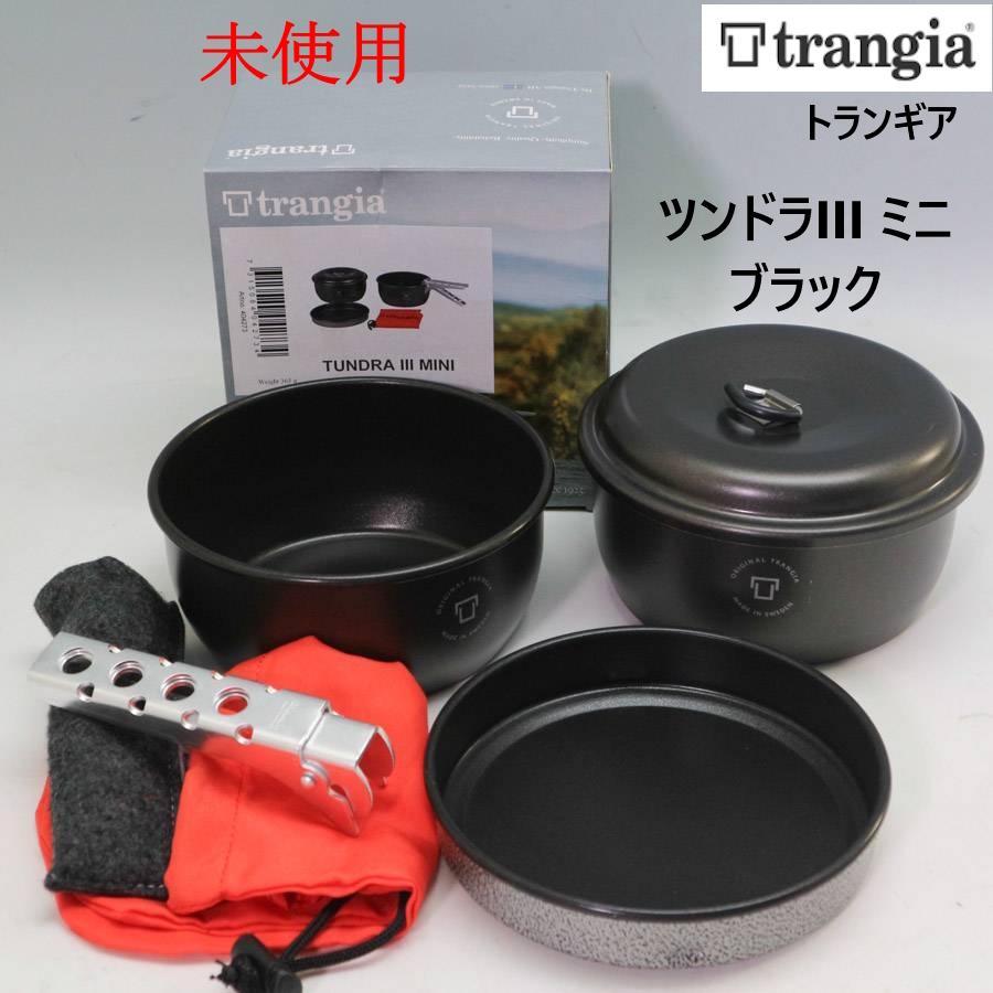 未使用 北欧 ツンドラ3 ミニ ブラックバージョン アウトドア調理器具セット