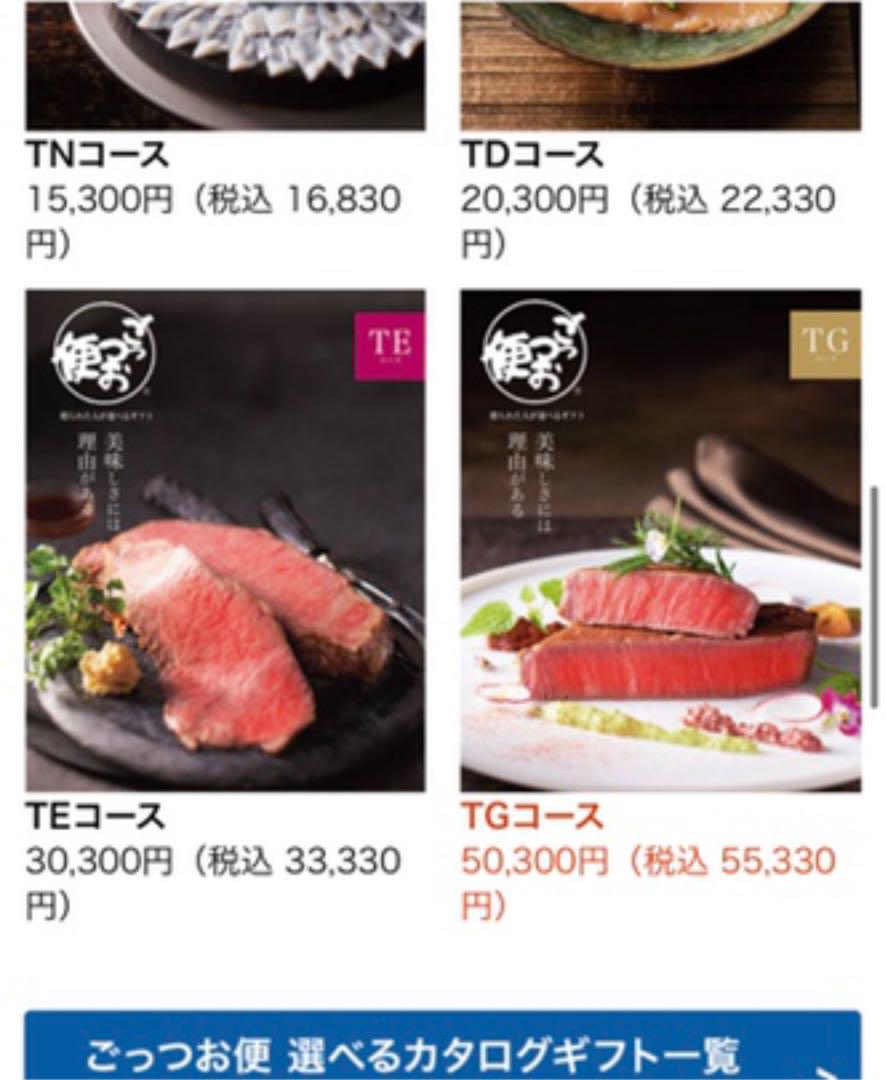 即日発送】 お中元 ごっつお便 カタログギフト 2022年度FGコース 55330 売れ済特注 ごっつお便 カタログギフト 2022年FGコース 55330円 レストラン/食事券