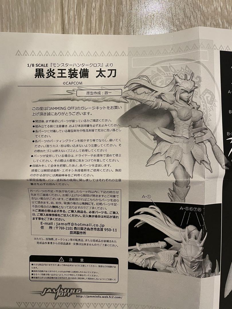 黒炎王装備 太刀 ガレージキット 未塗装組立 モンハン