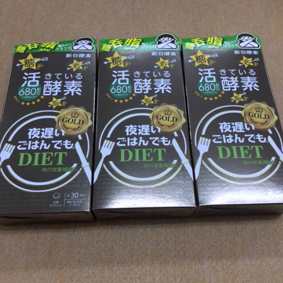 新谷酵素 夜遅いごはんでもDIET GOLD＋ 180粒（6粒×30回分）×3箱