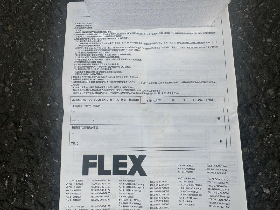 FLEX ハイエース　バイカラーLEDフォグバルブ　7型〜