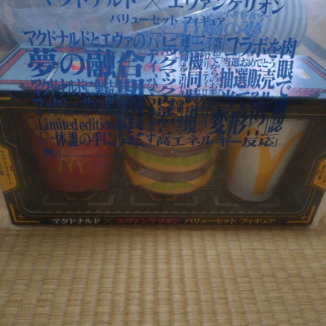 マクドナルド バリューセットフィギュア 限定版