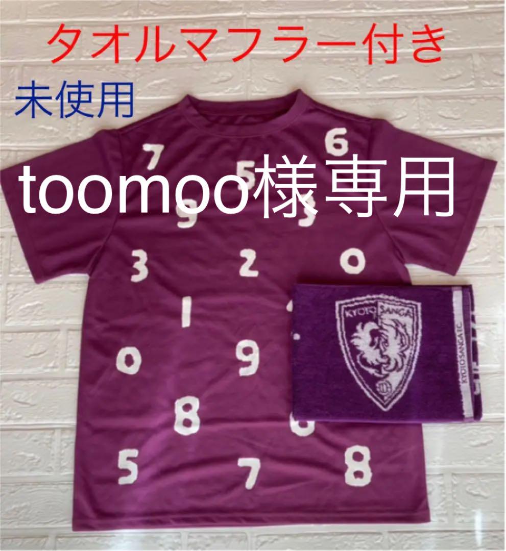 toomoo様専用