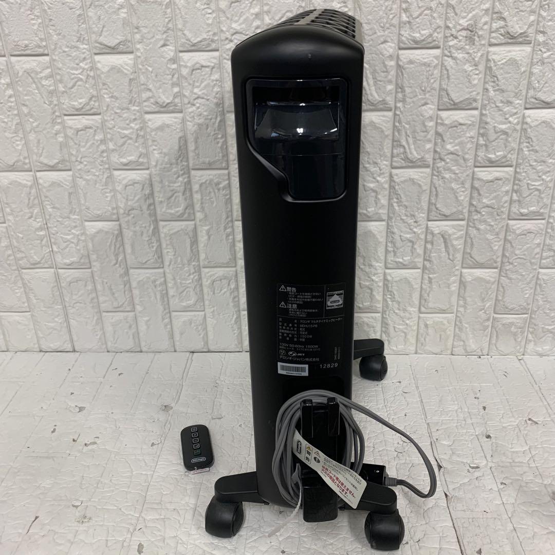 DeLonghi デロンギMulti Dynamic Heater ブラック