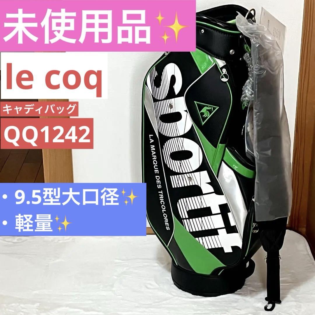 【未使用品】ルコックle coq キャディバッグQQ1242 グリーン