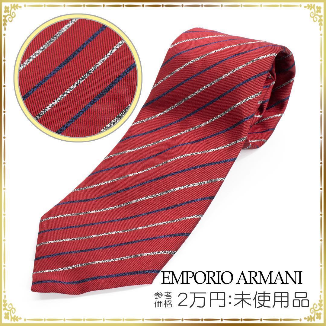 EMPORIO ARMANI アルマーニ ネクタイ 新品 ストライプ レッド
