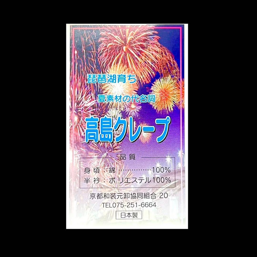 浴衣　綿麻　粋な夏着物　麻の葉柄　黒　半幅帯　カラシ　2点　0908⑤