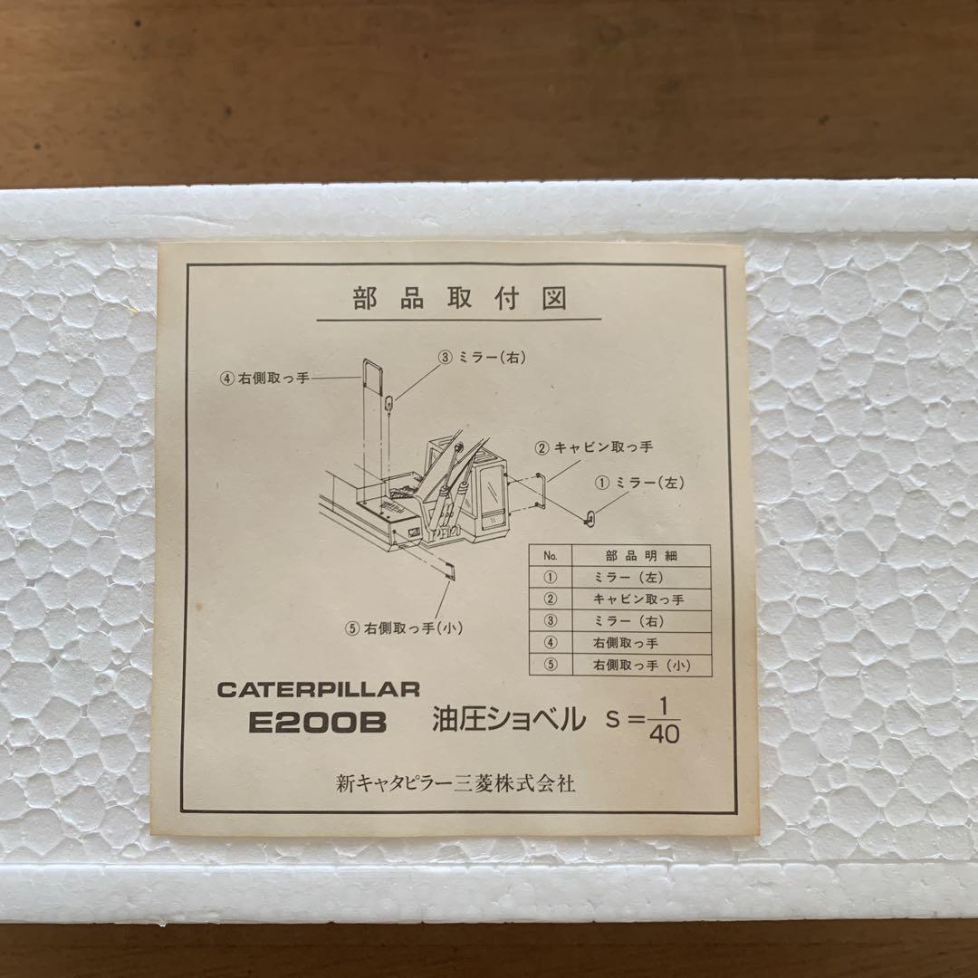 キャタピラー　CAT E200B 油圧ショベル
