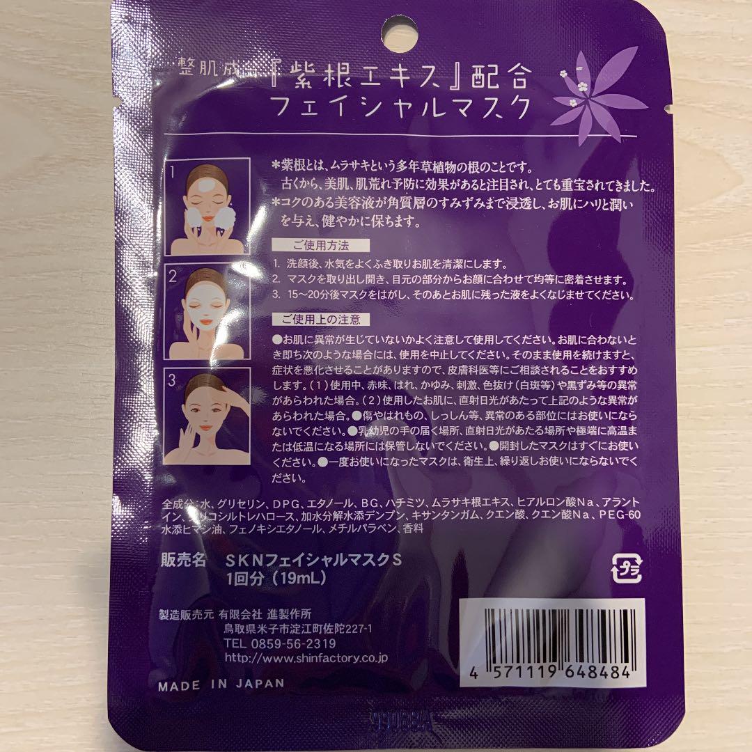 ホワイトニングクリーム、フェイシャルマスク