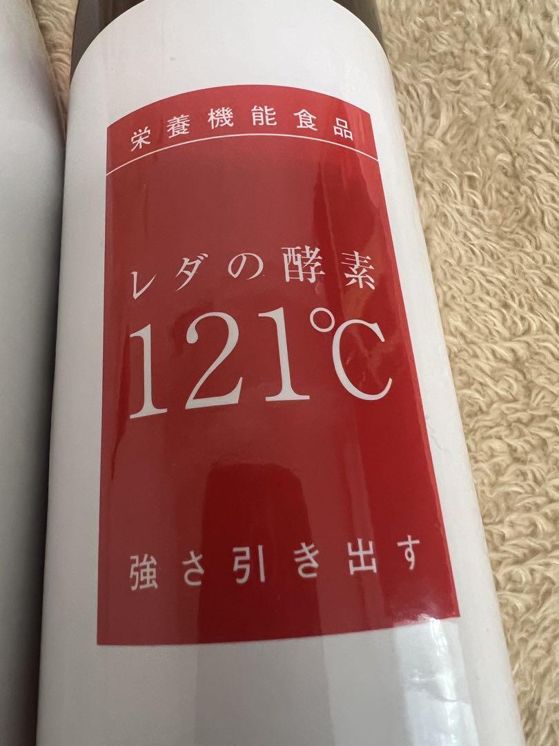 ♢レダ|レダの酵素121°C＆ 版121°C