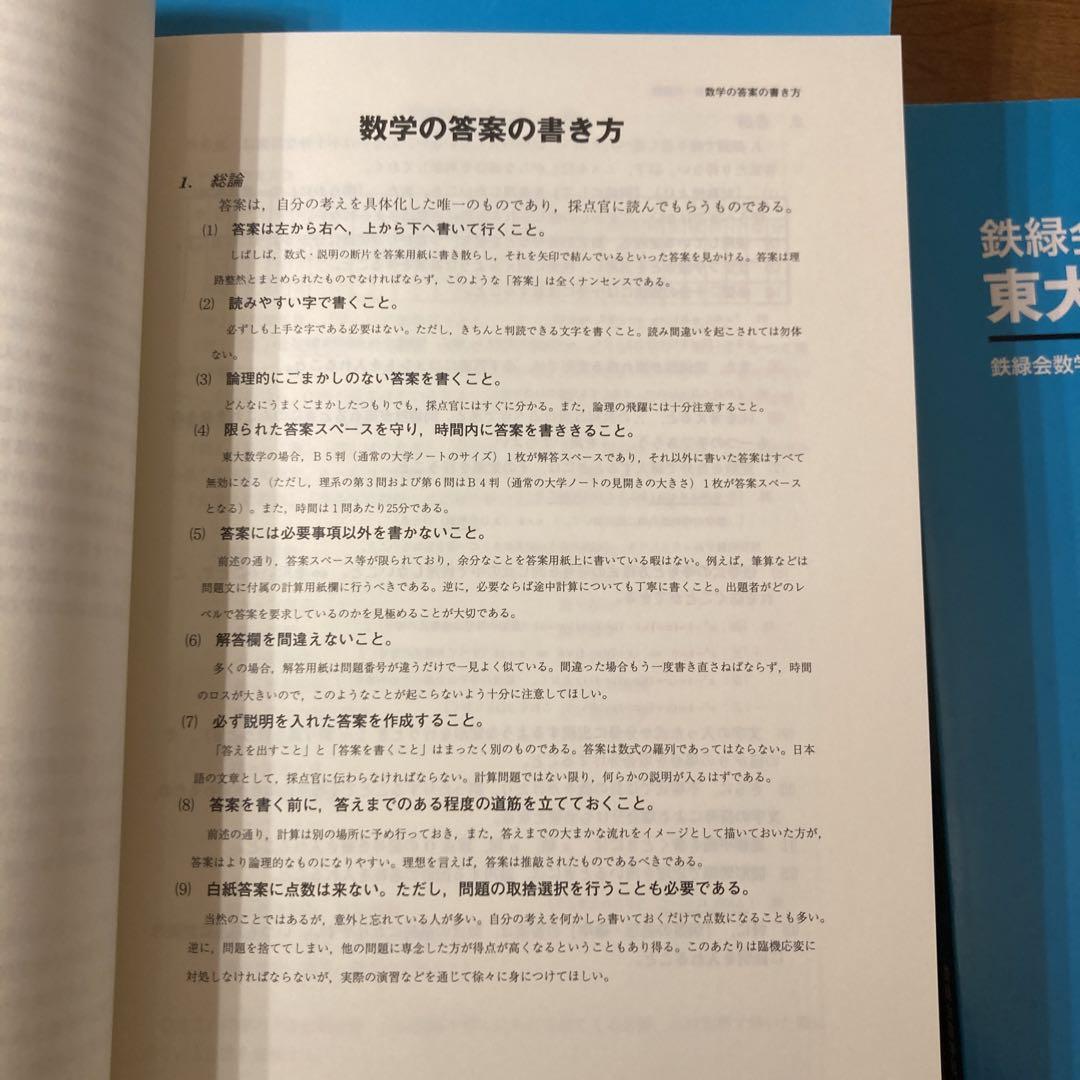 東大数学問題集 30年分 1980-2009