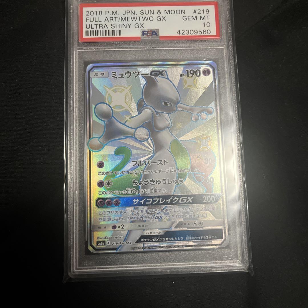 ミュウツーGX SSR /sm8b ミュウツーGX【SSR】{219/150}
