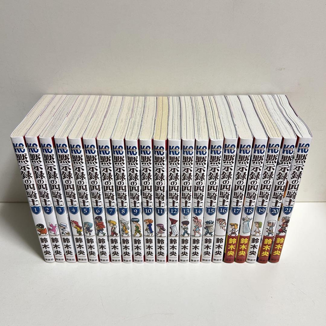 【超お買い得！】 全巻セット 1〜21巻 黙示録の四騎士 まとめ売り マンガ 漫画 全巻セット