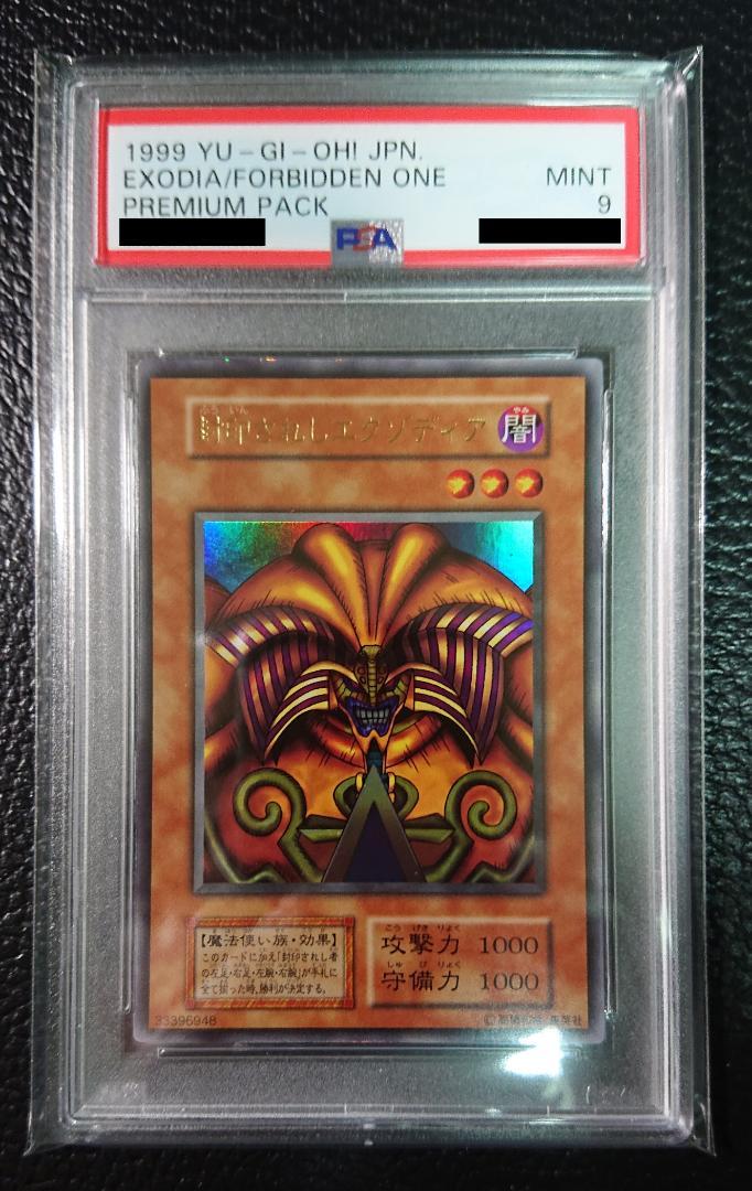 【希少品：PSA9】封印されしエクソディア（P-PACK 1_1999年発行）