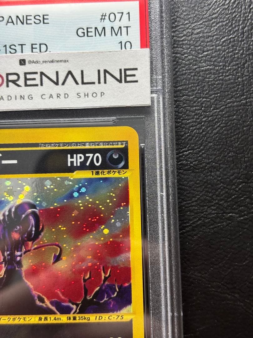 【PSA10】ヘルガー ポケモンカードe 071/092 地図にない町