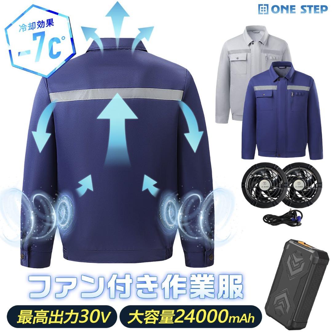 空調作業服 ファン付き 冷却ウェア 長袖 S/M