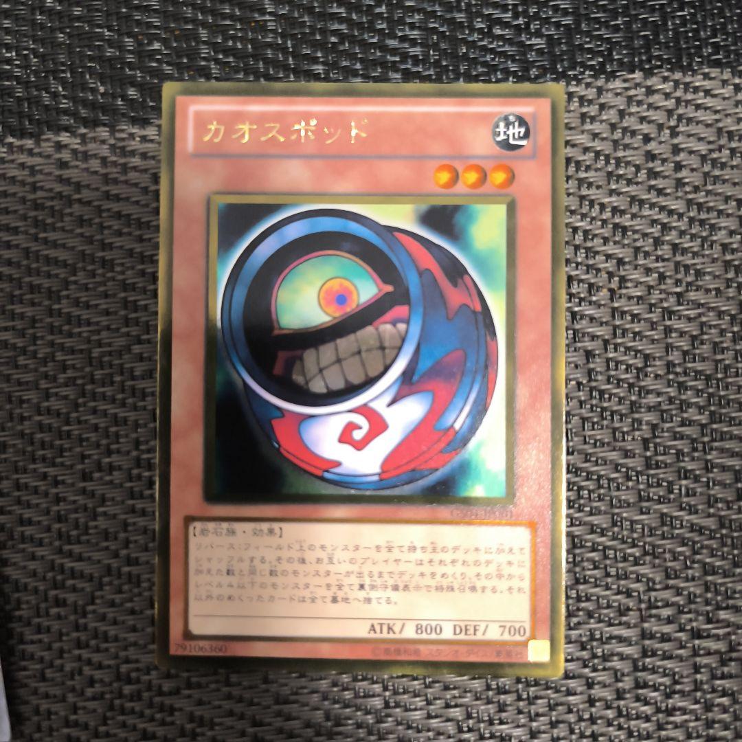 カオスポッド | ゴールド | ドラゴンスター | 遊戯王
