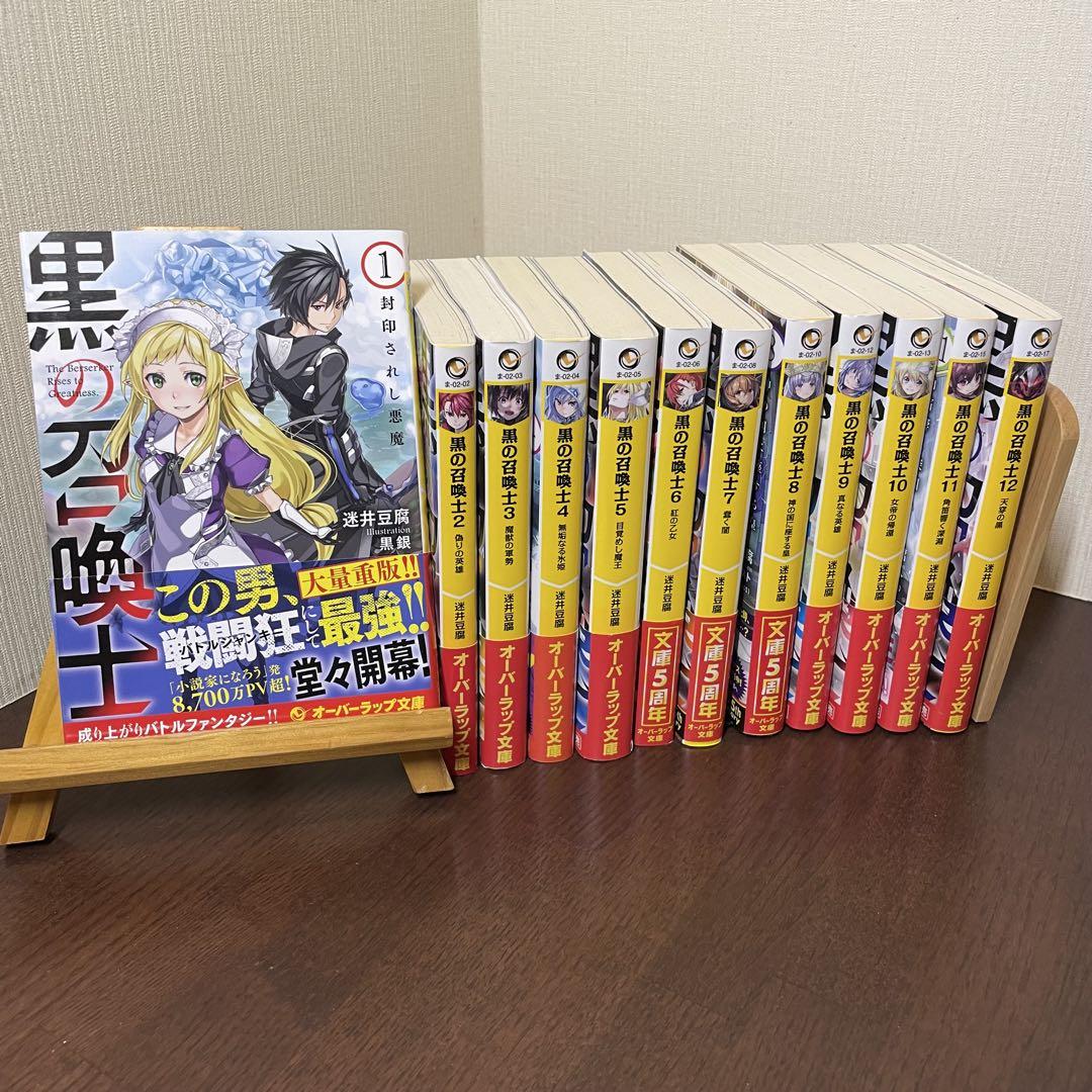 コミック】黒の召喚士(1～22巻)セット | 全巻セットまとめ買い