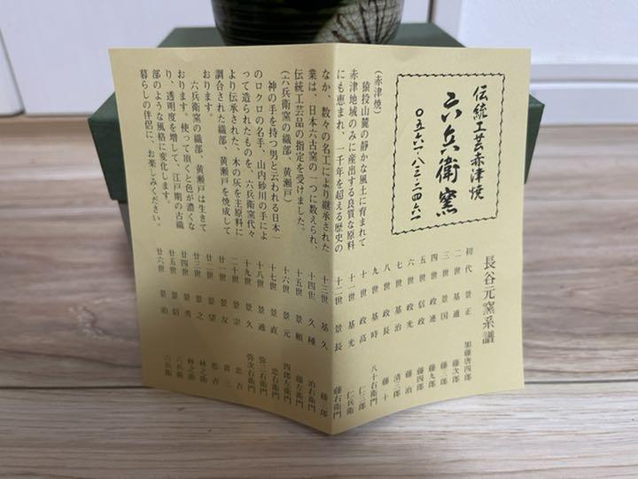急須伝統工芸赤津焼