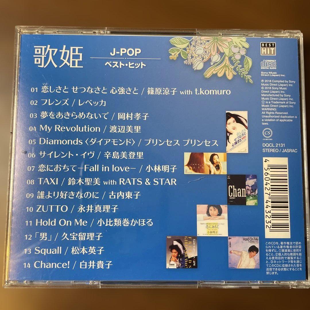 昭和歌謡CD 歌姫 J-POP ベストヒット - メルカリ