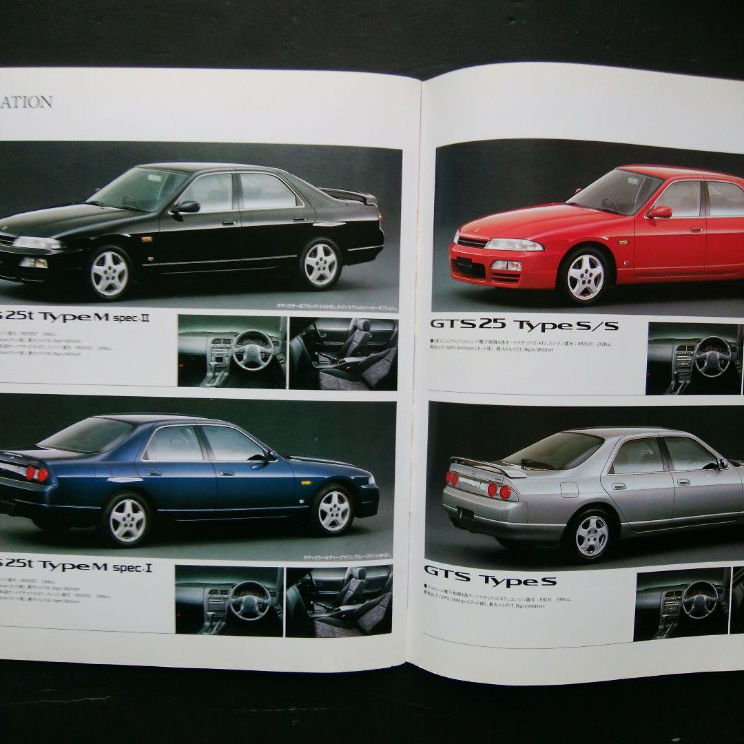 日産 スカイライン R33 パンフレット（スカイライン（日産）の