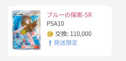 ブルーの探索 SR PSA10【値下げしました】