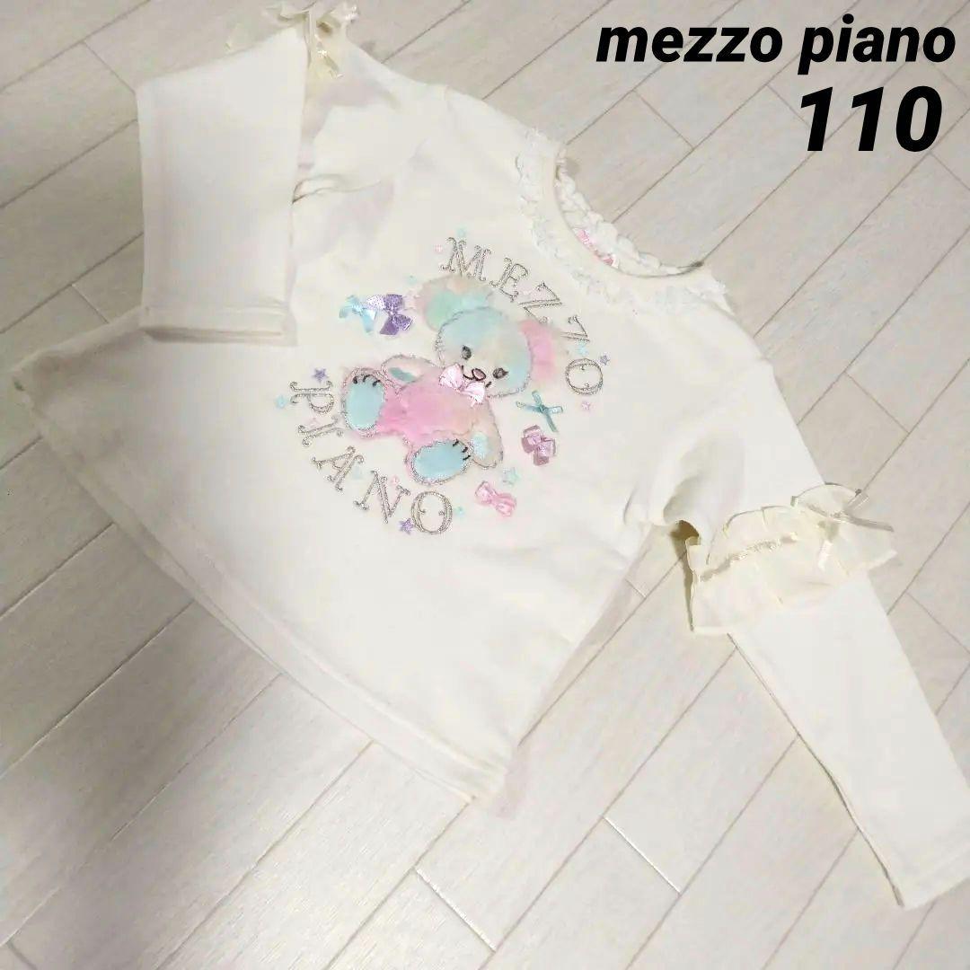 メゾピアノ110サイズ　レインボーベアトレーナー　アイボリー　シフォンフリル付き