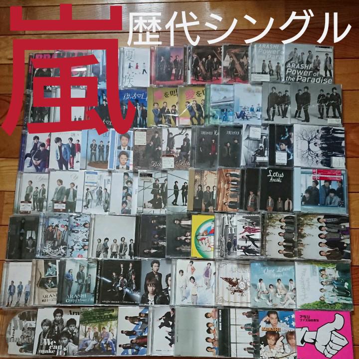 嵐 シングルCD 初回限定盤・通常盤 69枚まとめ売り