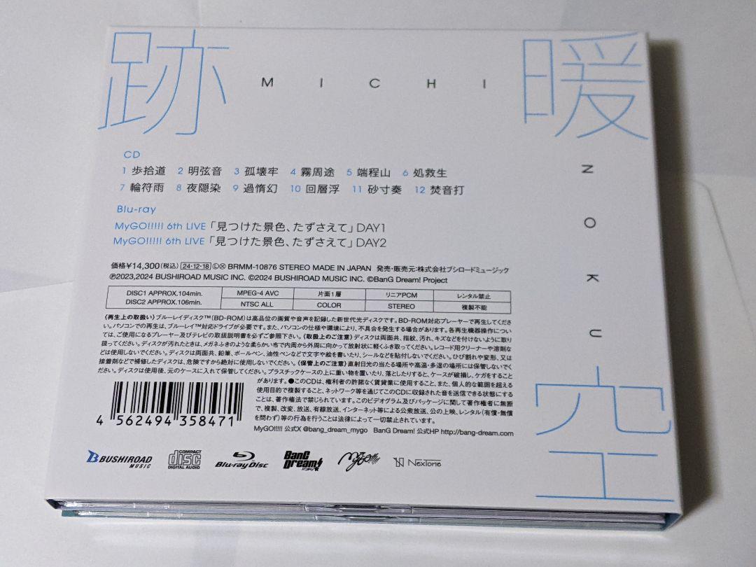 跡暖空 MyGO!!!!! Blu-ray付生産限定盤B