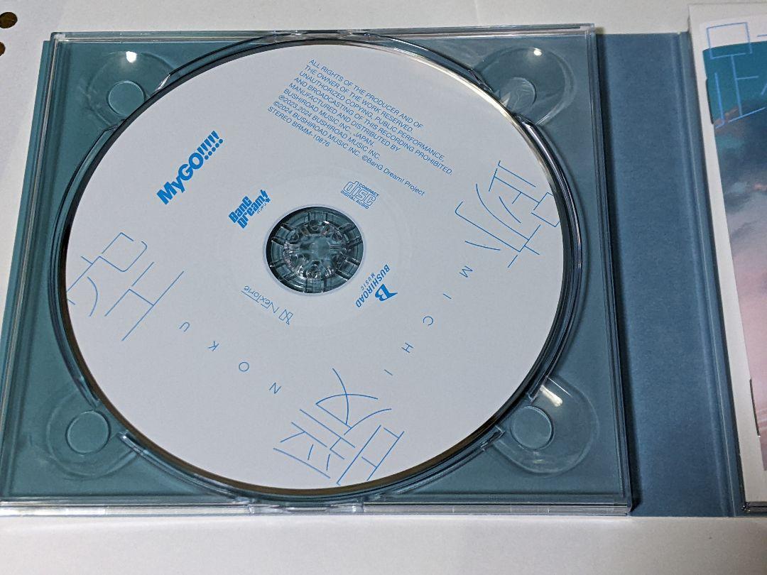 跡暖空 MyGO!!!!! Blu-ray付生産限定盤B