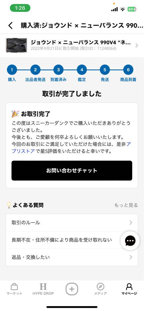 靴 28cm jjjjound new balance 990v4 JJ4