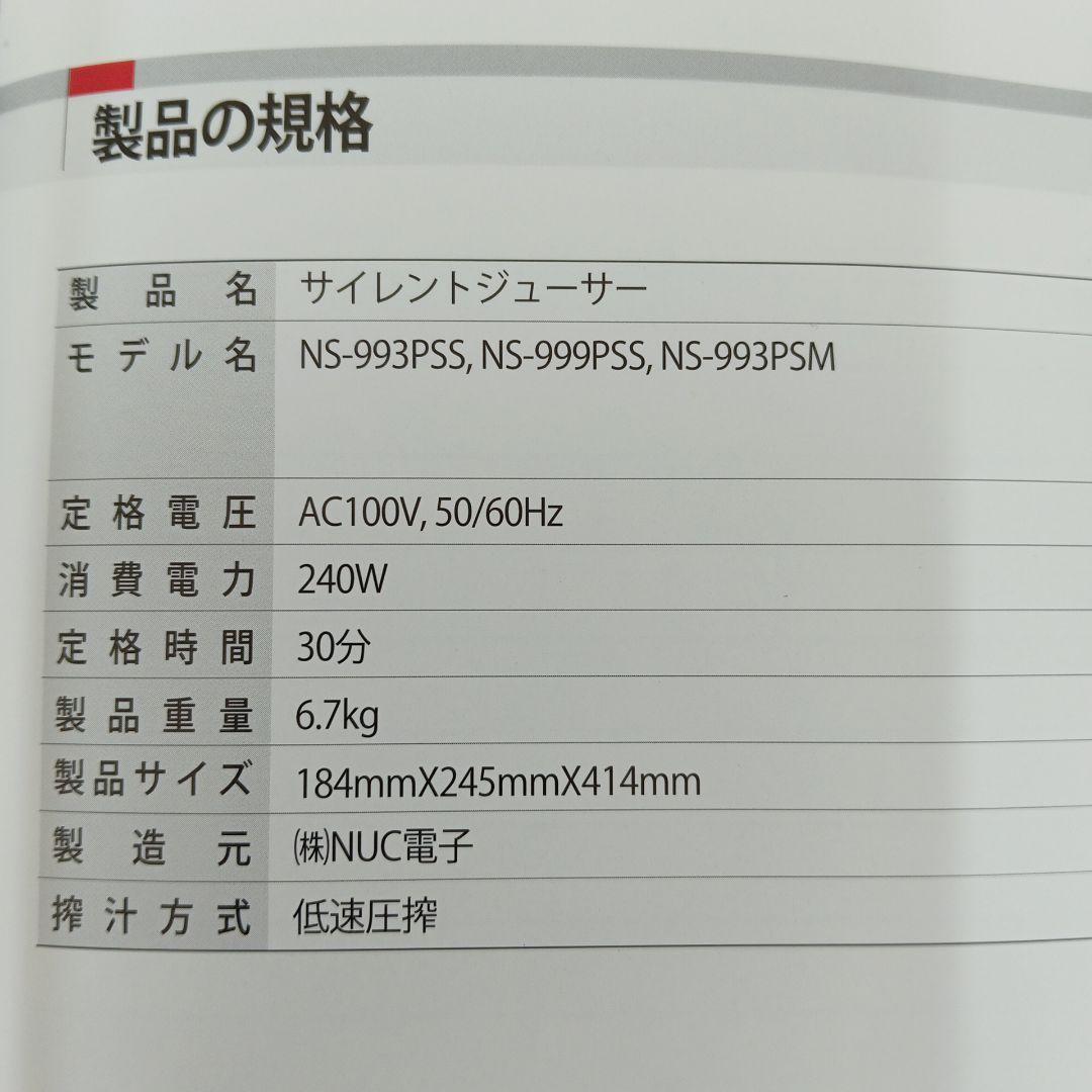 クビンススロージューサー NS-993PSM