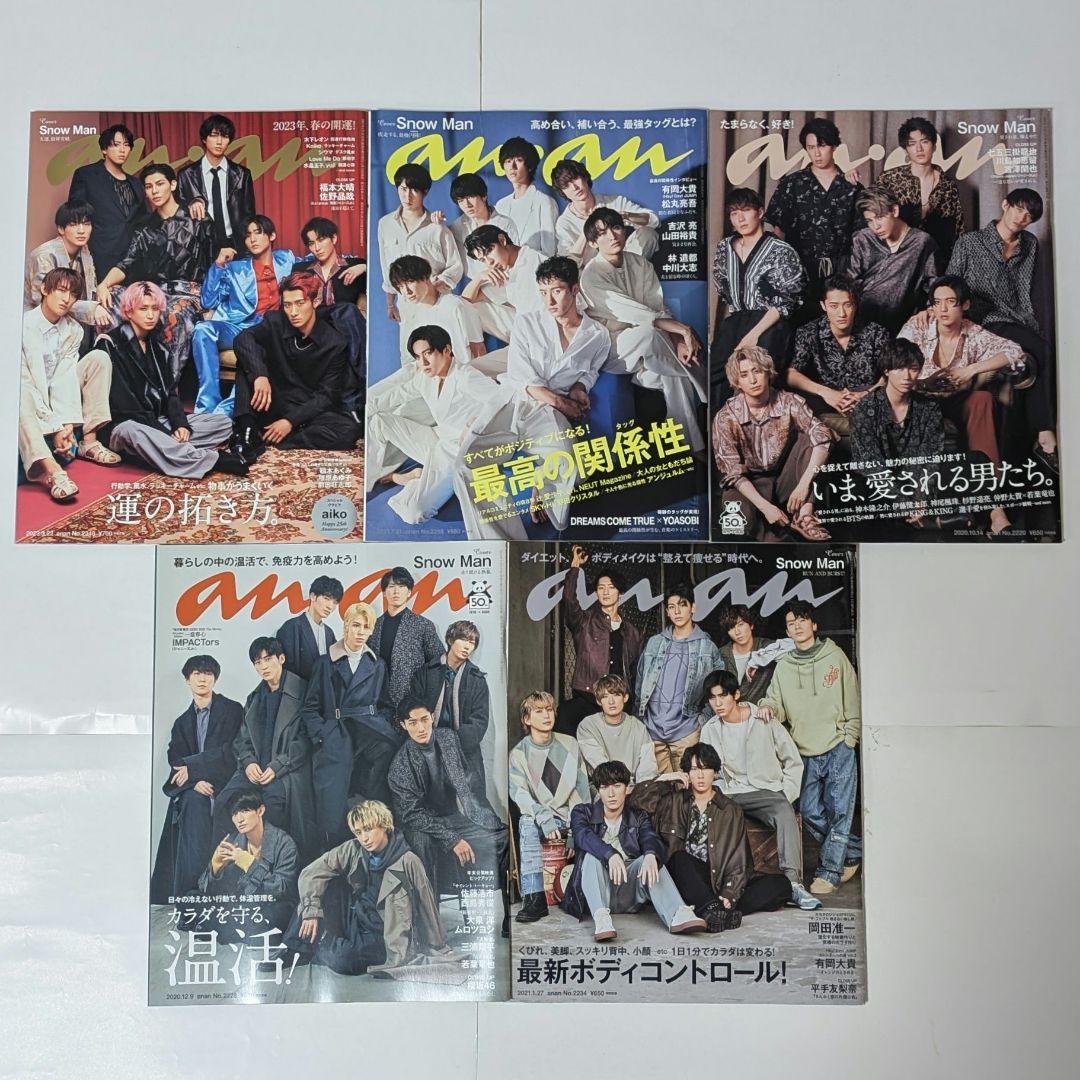 Snow Man 雑誌 5冊まとめ売り 抜けなし anan - メルカリ