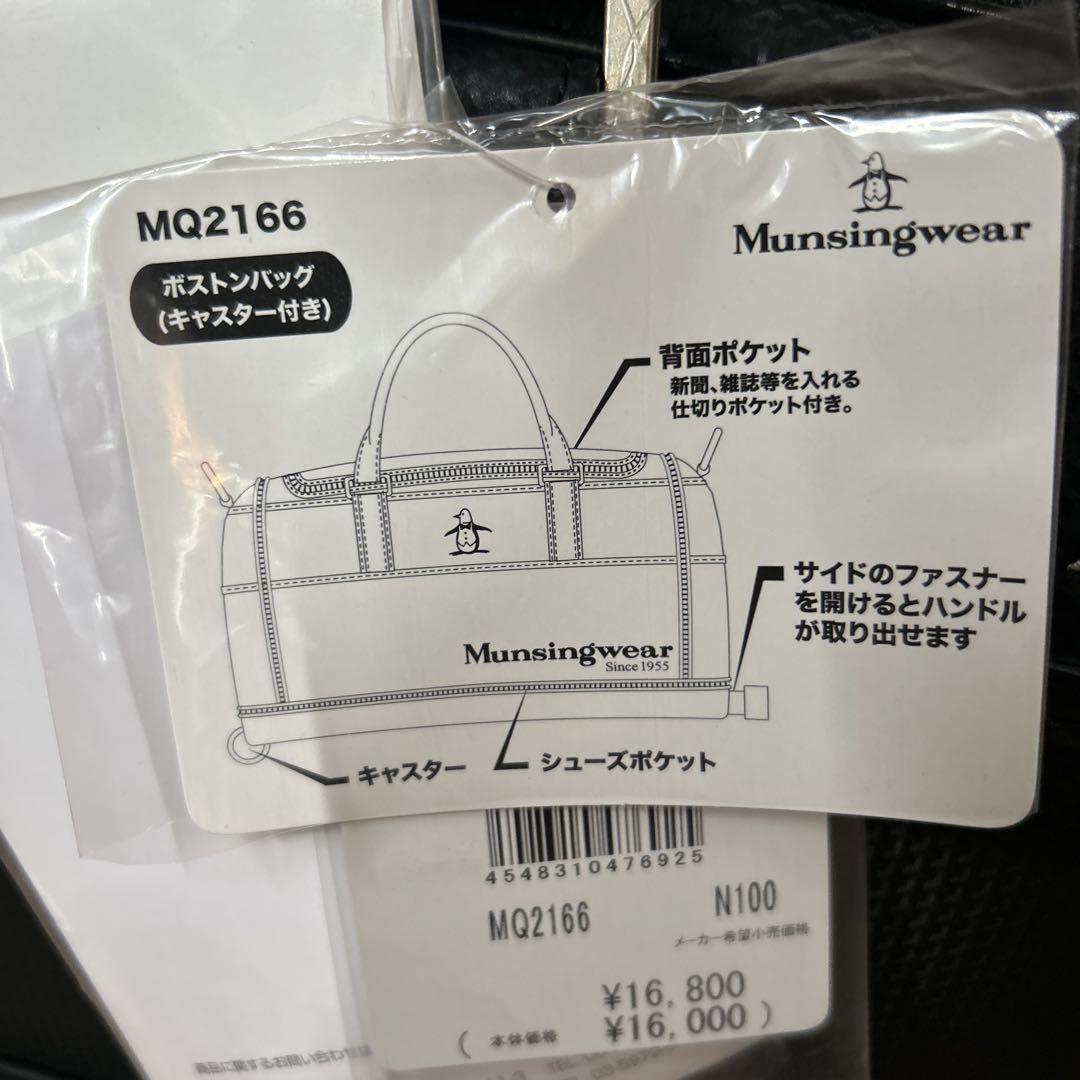 新品未使用　マンシングウェア ゴルフ用 ボストンバッグ　MQ2166