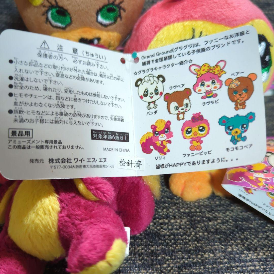 GrandGround グラグラ マスコット まとめ売り - メルカリ