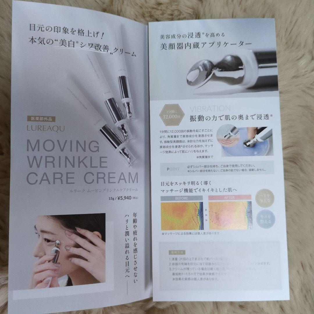 LUREAQU MOVING WRINKLE CARE CREAM 2本セット