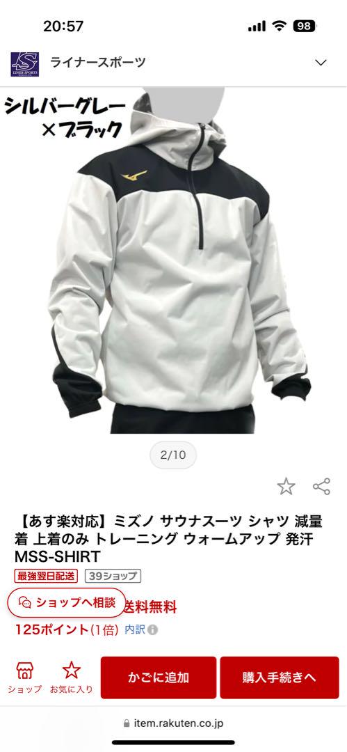 MIZUNO サウナジャケット
